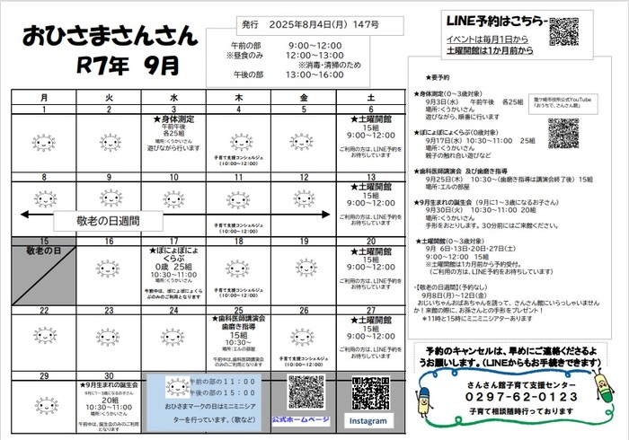 9月イベントカレンダー