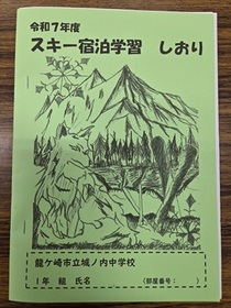 1年生　スキー宿泊学習　しおり読み合わせ