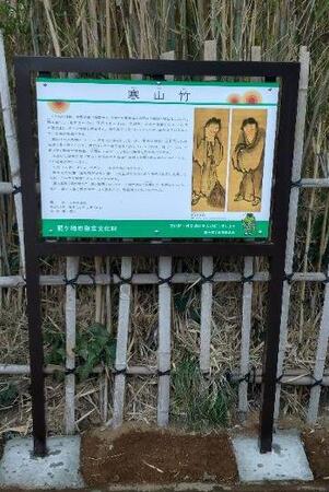 寒山竹の説明板