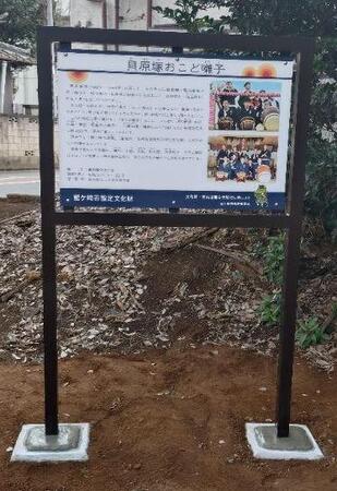 貝原塚おこど囃子説明板