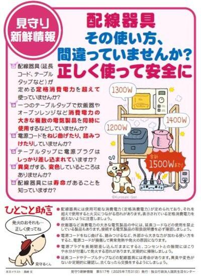配線器具　その使い方、間違っていませんか？正しく使って安全に