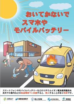 リチウムイオン電池注意喚起チラシ