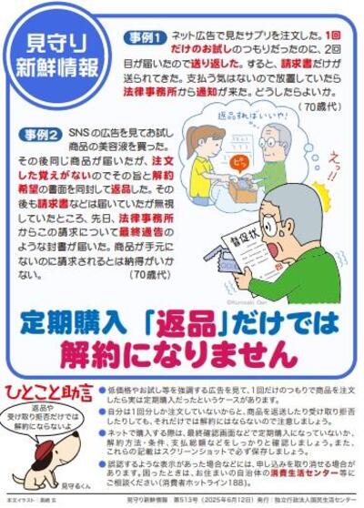 定期購入「返品」だけでは解約になりませんのチラシ