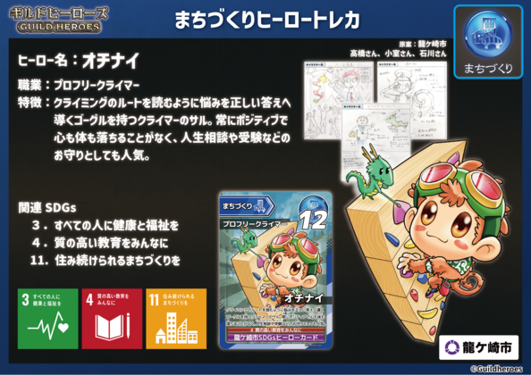 オチナイの画像