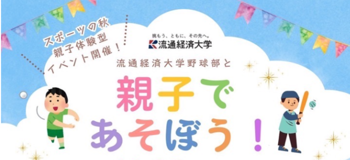 親子であそぼう！イベント見出し