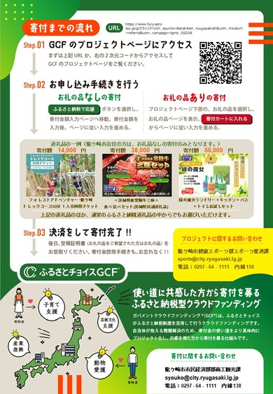 GCFチラシ(裏面)