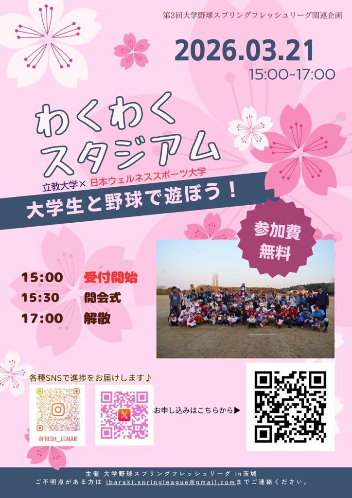 地域交流プログラムポスター