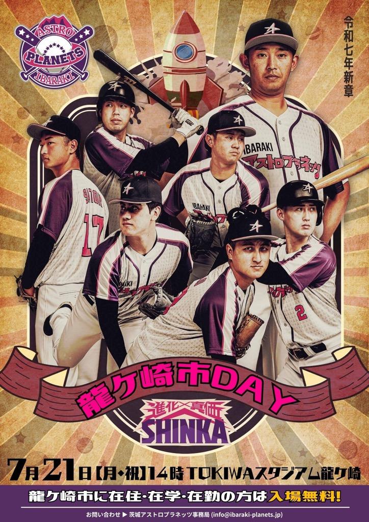 龍ケ崎DAYチラシ