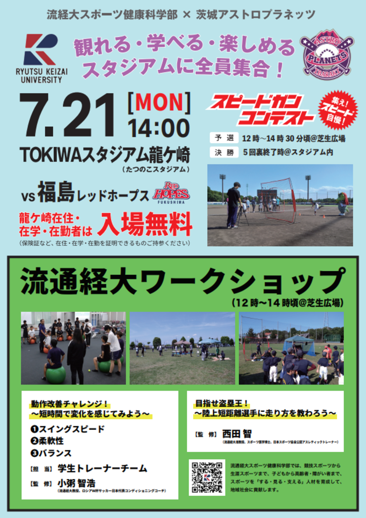 流通経済大学ワークショップチラシ