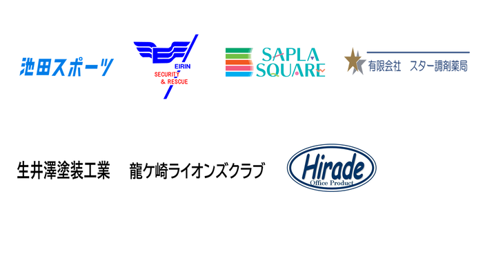 ブロンズスポンサーのロゴ【池田スポーツ・（株）栄林・（株）新都市ライフホールディングス・（有）スター調剤薬局・生井澤塗装工業・ヒラデ・スタイル（株）・龍ケ崎ライオンズクラブ