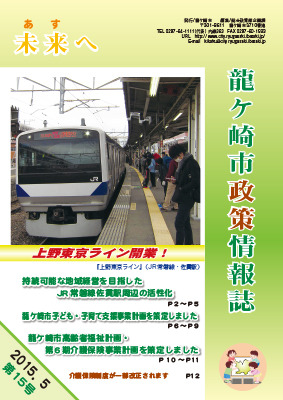 政策情報誌『未来（あす）へ』平成27年5月号