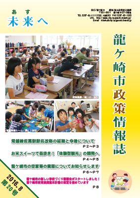 政策情報誌『未来（あす）へ』平成28年8月号