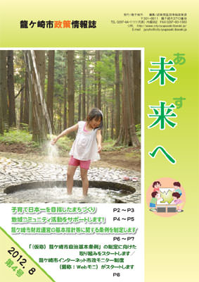 政策情報誌平成24年8月号