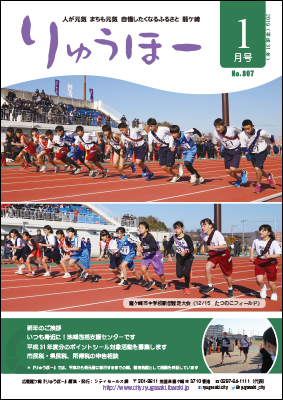 今号の表紙は、昨年12月15日に行われた「中学校駅伝競走大会」の男女別スタートです