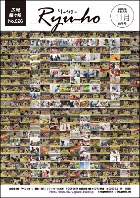 茨城国体柔道競技当日の様子の写真を280枚敷き詰め、ボランティアなどの写真を使って「国体」の文字を浮かびあがせらています。