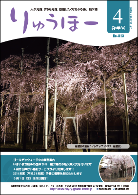 今号の表紙は、3月27日に撮影した般若院枝垂桜ライトアップです。幻想的な桜の雰囲気となりました。