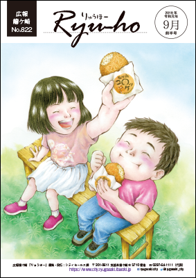 今号の表紙は当市出身の芳川豊さんによるイラスト「コロッケうま～い!」です。2人の子どもがおいしそうにコロッケを食べています