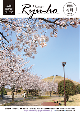 今号の表紙は、たつのこアリーナ横の桜並木越しに見えるたつのこやまです。高橋さんからの投稿です。
