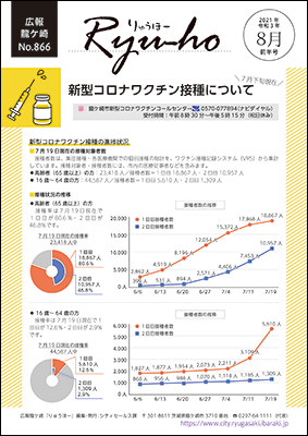 新型コロナワクチン接種について