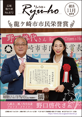 竜ケ崎市民栄誉賞を八原小・城ノ内中出身のプロフリークライマー、野口啓代さんに贈りました。