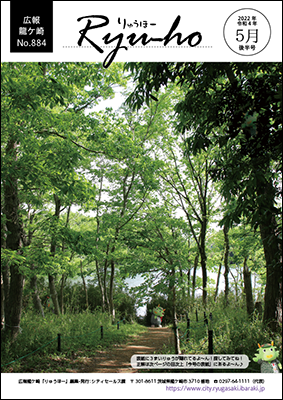 5月後半号の表紙は、新緑の蛇沼公園です。木々の中にまいりゅうが3まいりゅう隠れています。