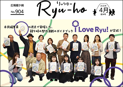 市民編集員の皆さんです。市民編集員の視点で発掘した、龍ケ崎の魅力満載のガイドブックができました!