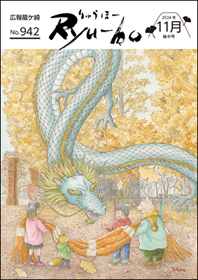 当市出身の絵本作家・イラストレーターの芳川豊さんによる描き下ろしイラスト。テーマは上町・中央公園と龍です。