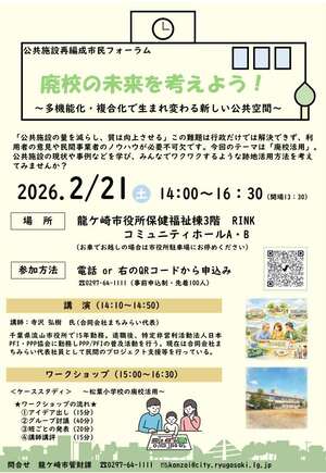 公共施設再編成市民フォーラムチラシ