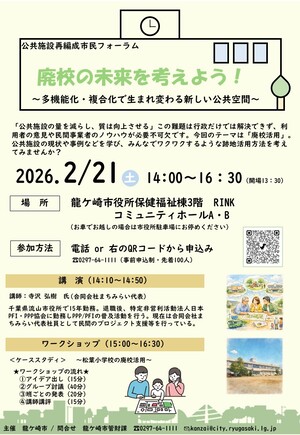 公共施設再編成市民フォーラムチラシ