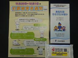 キャンペーン配布グッズ