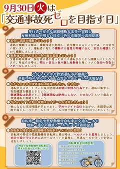 秋の全国交通安全運動チラシ（裏）