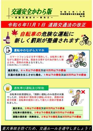 自転車運転の罰則強化チラシ