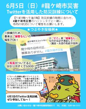 twitter訓練案内