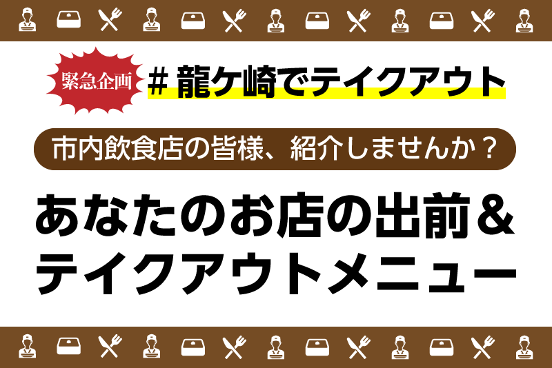 店内飲食店の皆様、紹介しませんかの画像