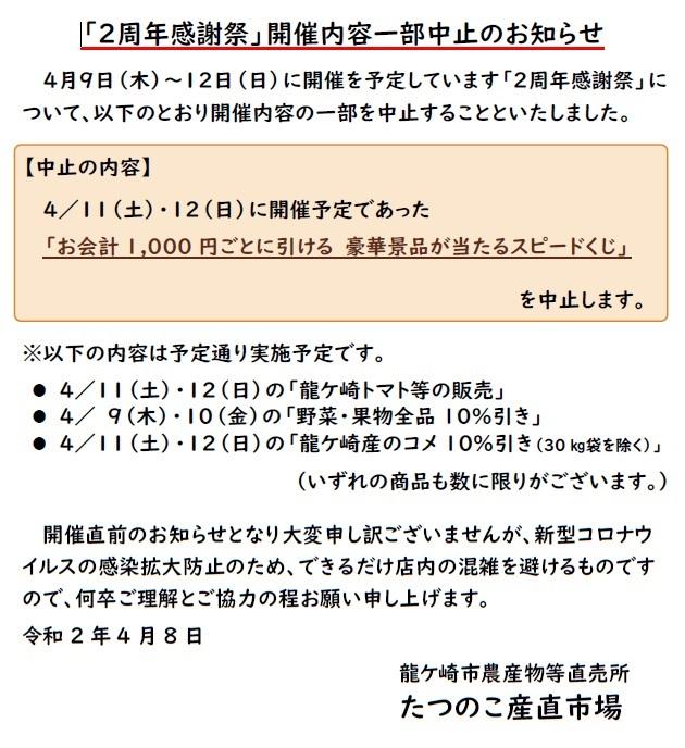 イベント中止のお知らせチラシ画像