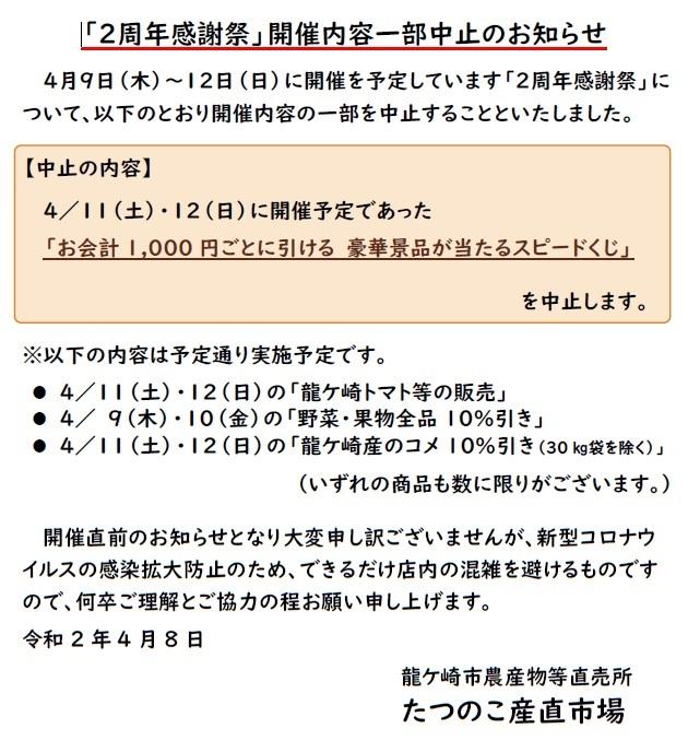 イベント中止のお知らせチラシ画像