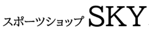 スポーツショップSKY