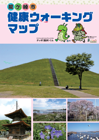ウォーキングマップ表紙画像