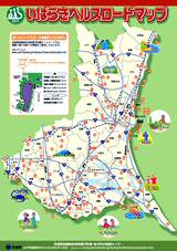 茨城県全体のヘルスロードマップ（外部サイト）