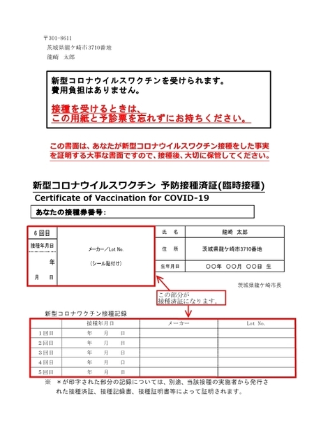 接種クーポン券（予防接種済証）