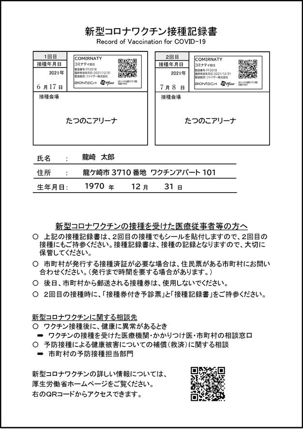 接種記録書