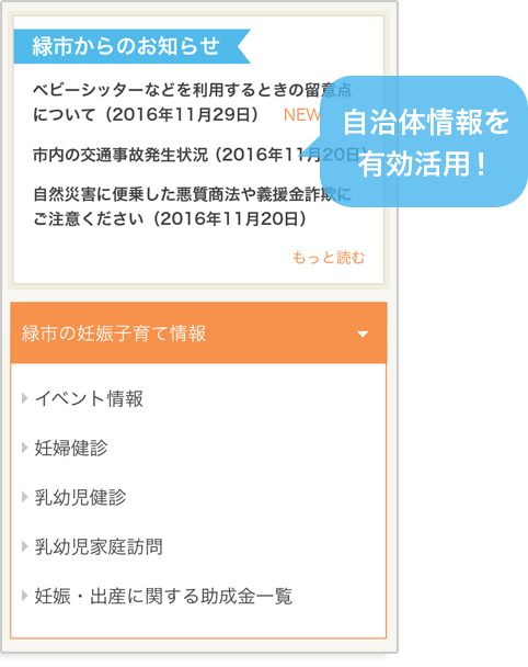 自治体からのお知らせ-画面サンプル