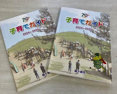 子育てガイドブック表紙