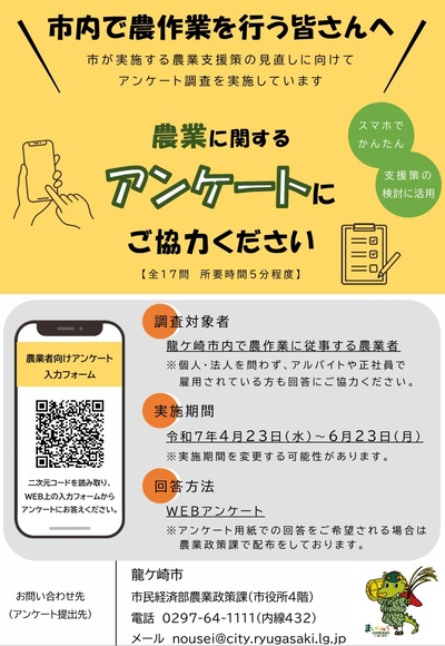 農業者向けアンケートチラシ