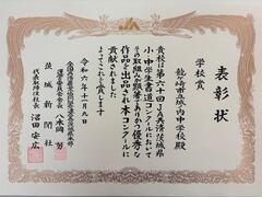 学校賞