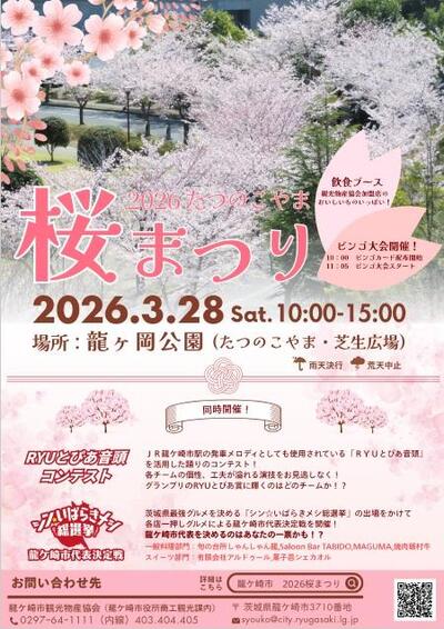 2026たつのこやま桜まつりチラシ