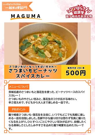 さつまいもピーナッツスパイスカレー