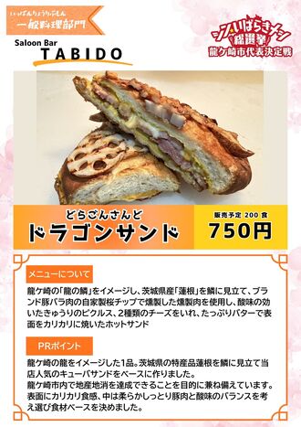 ドラゴンサンド