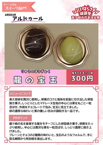 龍の宝玉