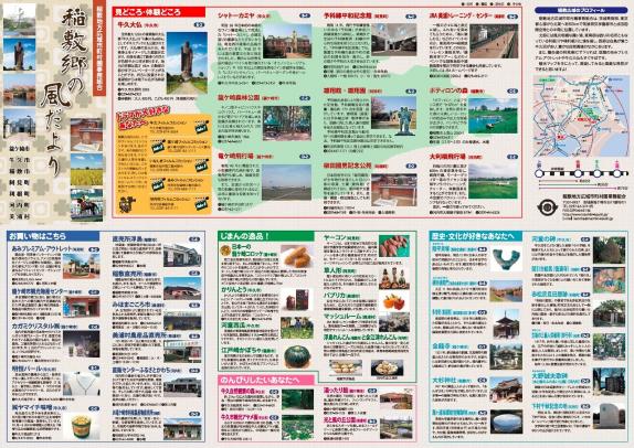 稲敷地方広域市町村圏事務組合